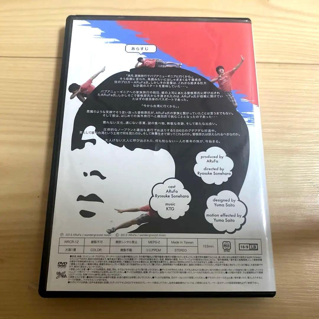 【KAN】ARuFa 世界へ行く 〜台湾編〜 DVD