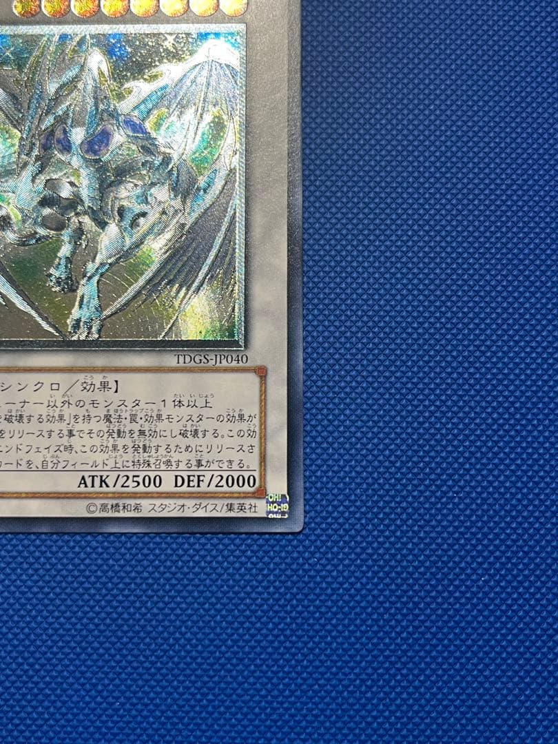 遊戯王 OCG スターダスト・ドラゴン レリーフ