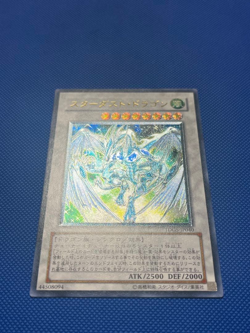 遊戯王 OCG スターダスト・ドラゴン レリーフ
