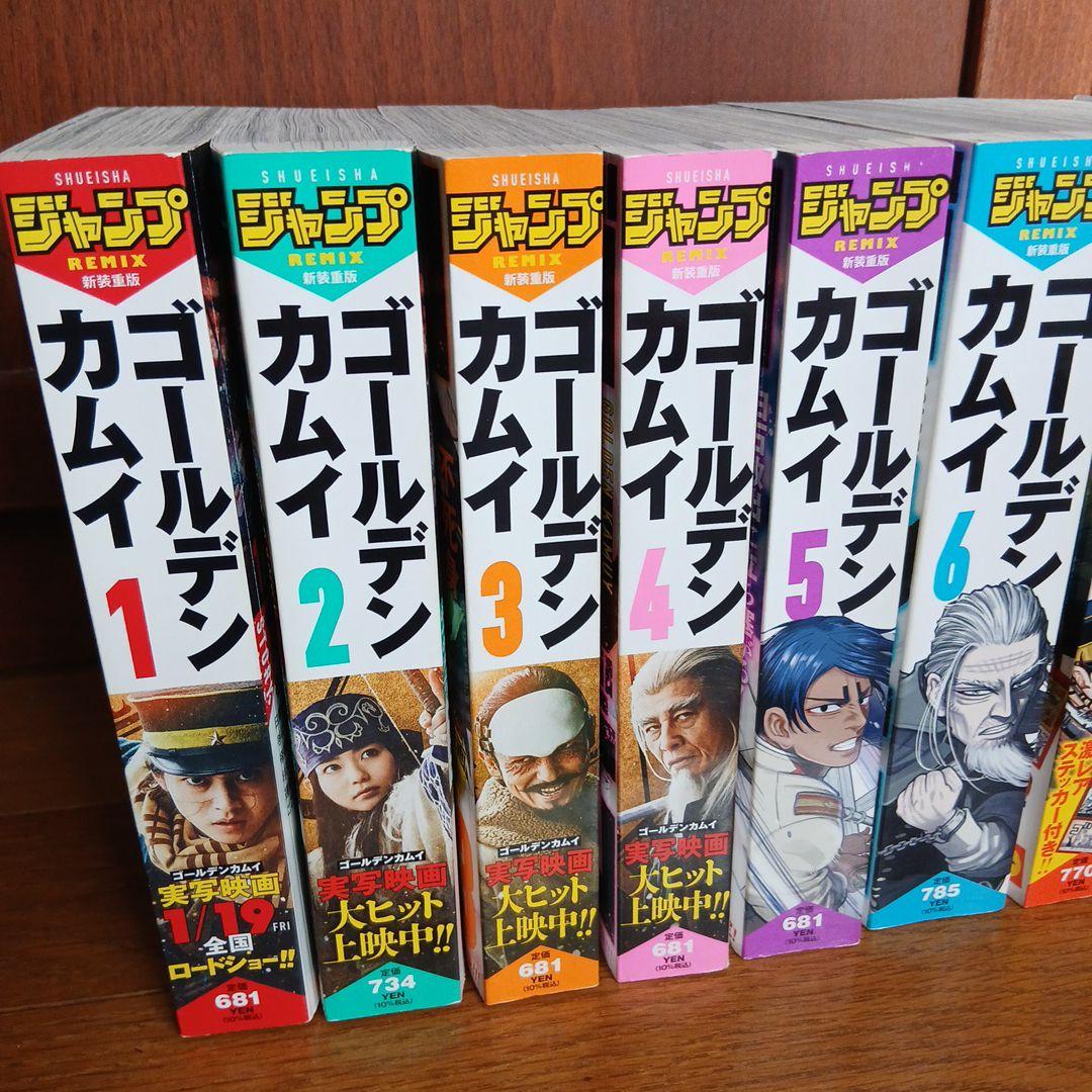 ゴールデンカムイ全巻コンビニ版シール付き