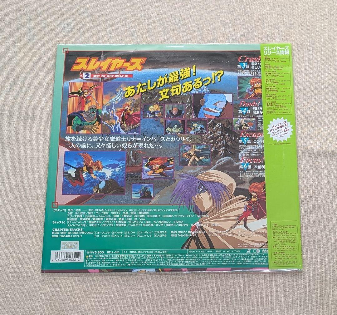 スレイヤーズ LD 1～3巻