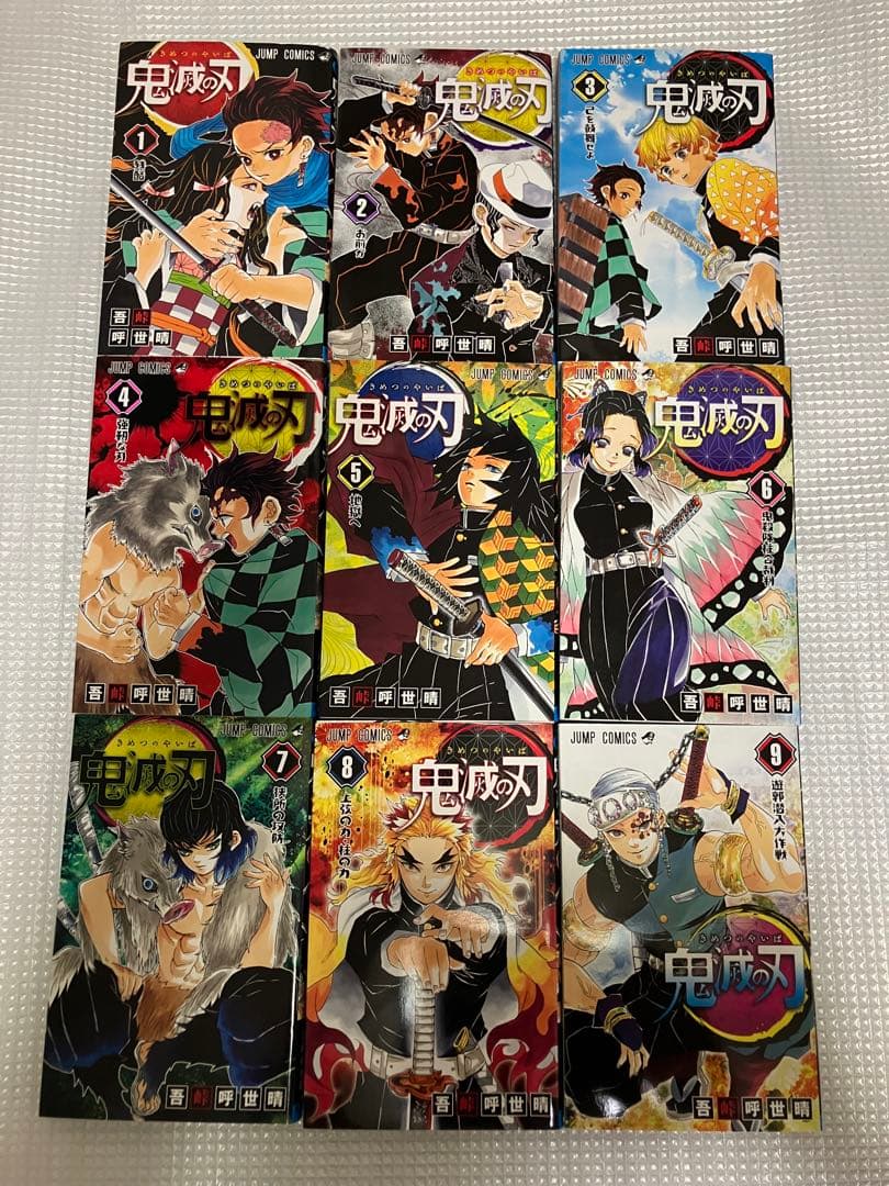鬼滅の刃 1〜23巻 全巻セット
