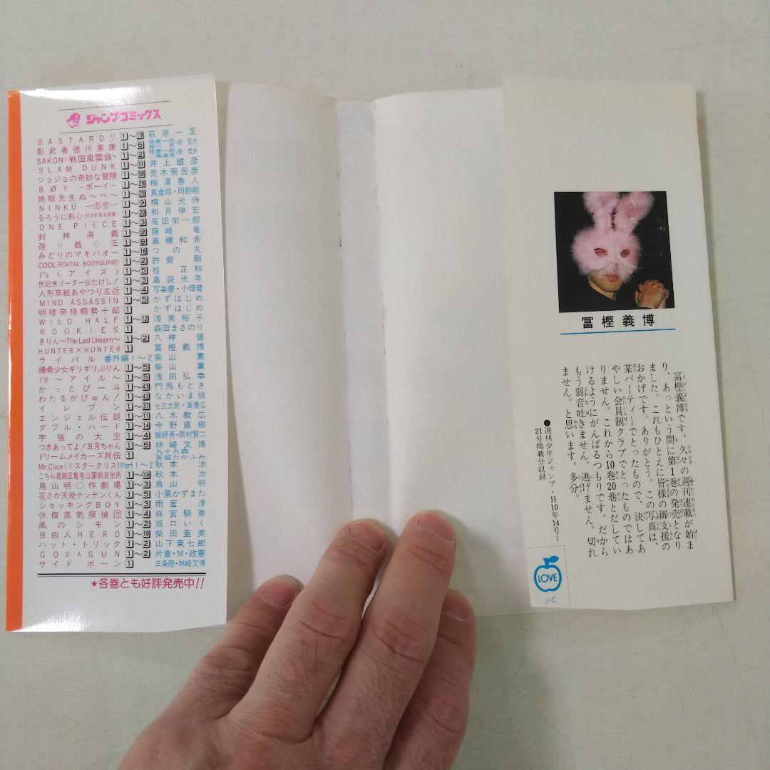 HUNTER×HUNTER 1巻　初版本　コミックニュース付き　冨樫義博先生