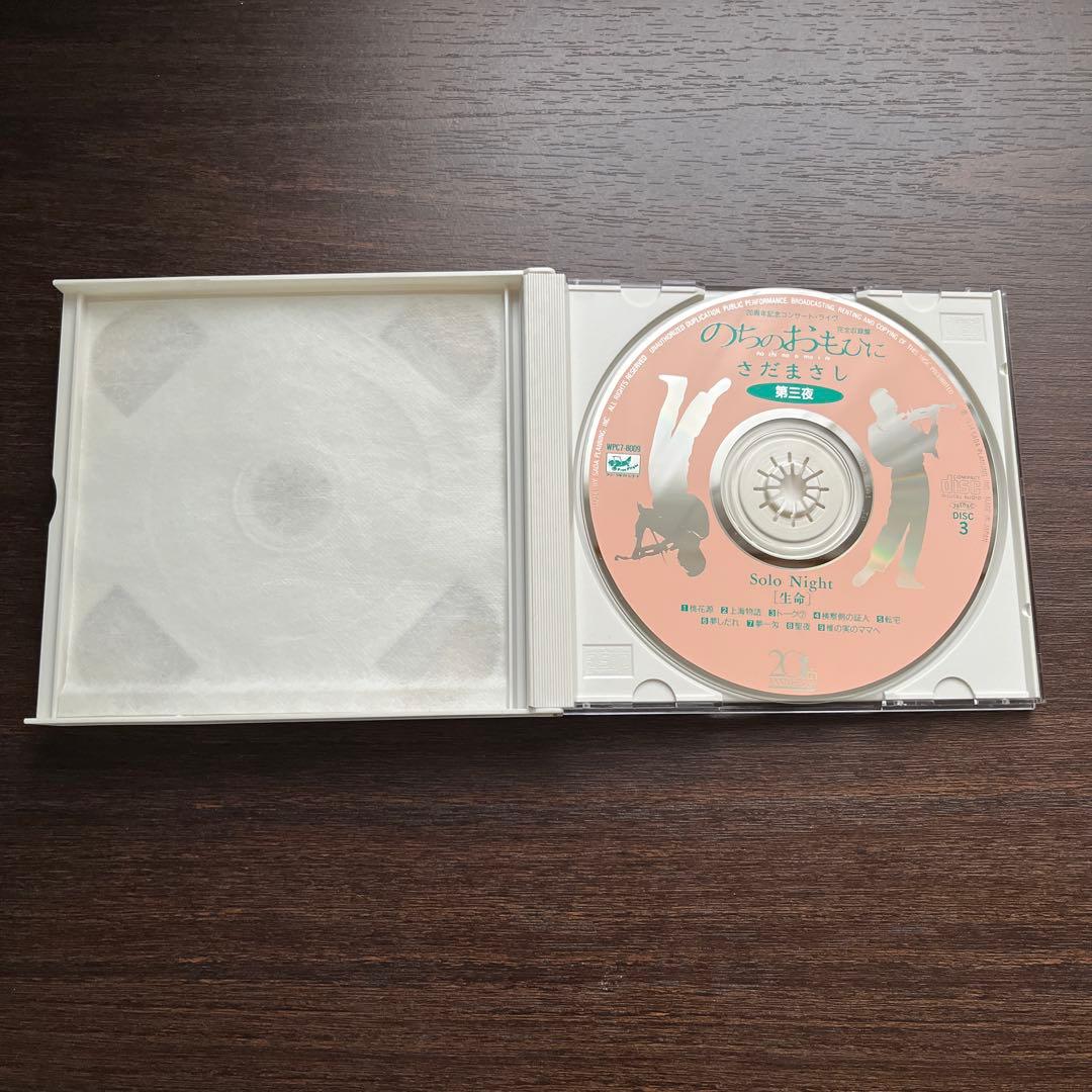 【動作確認済み】のちのおもひに～20周年記念コンサート・ライヴ完全収録盤