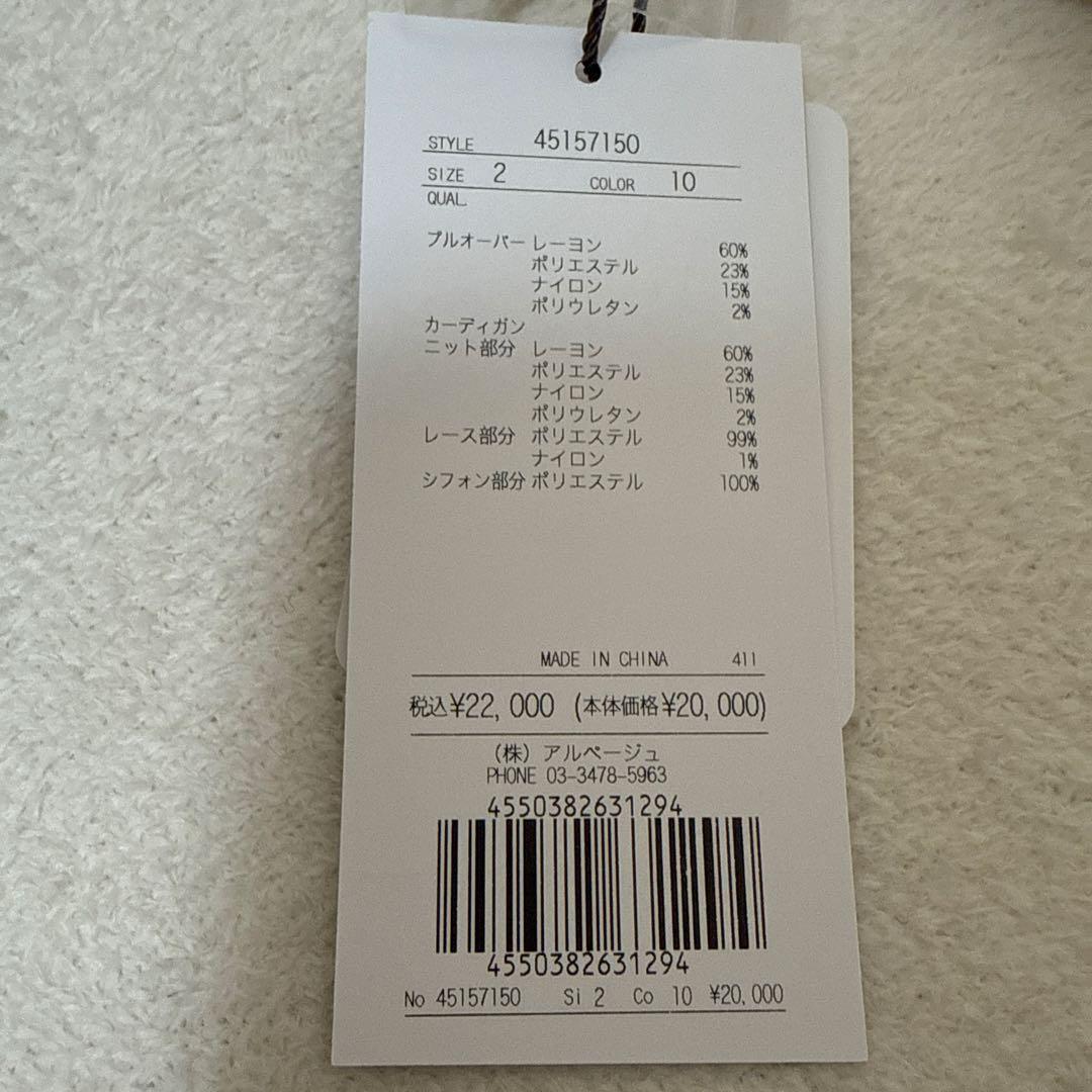SALE ホワイト 花柄レース カーディガン アンサンブル