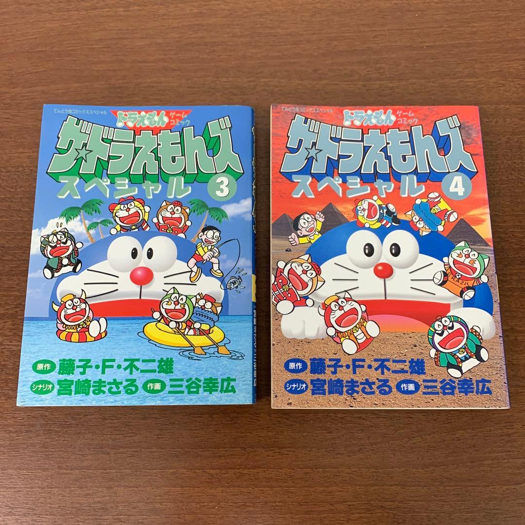 ❶　ザ☆ドラえもんズ スペシャル 1～8巻（4～8巻 初版）　藤子・F・不二雄
