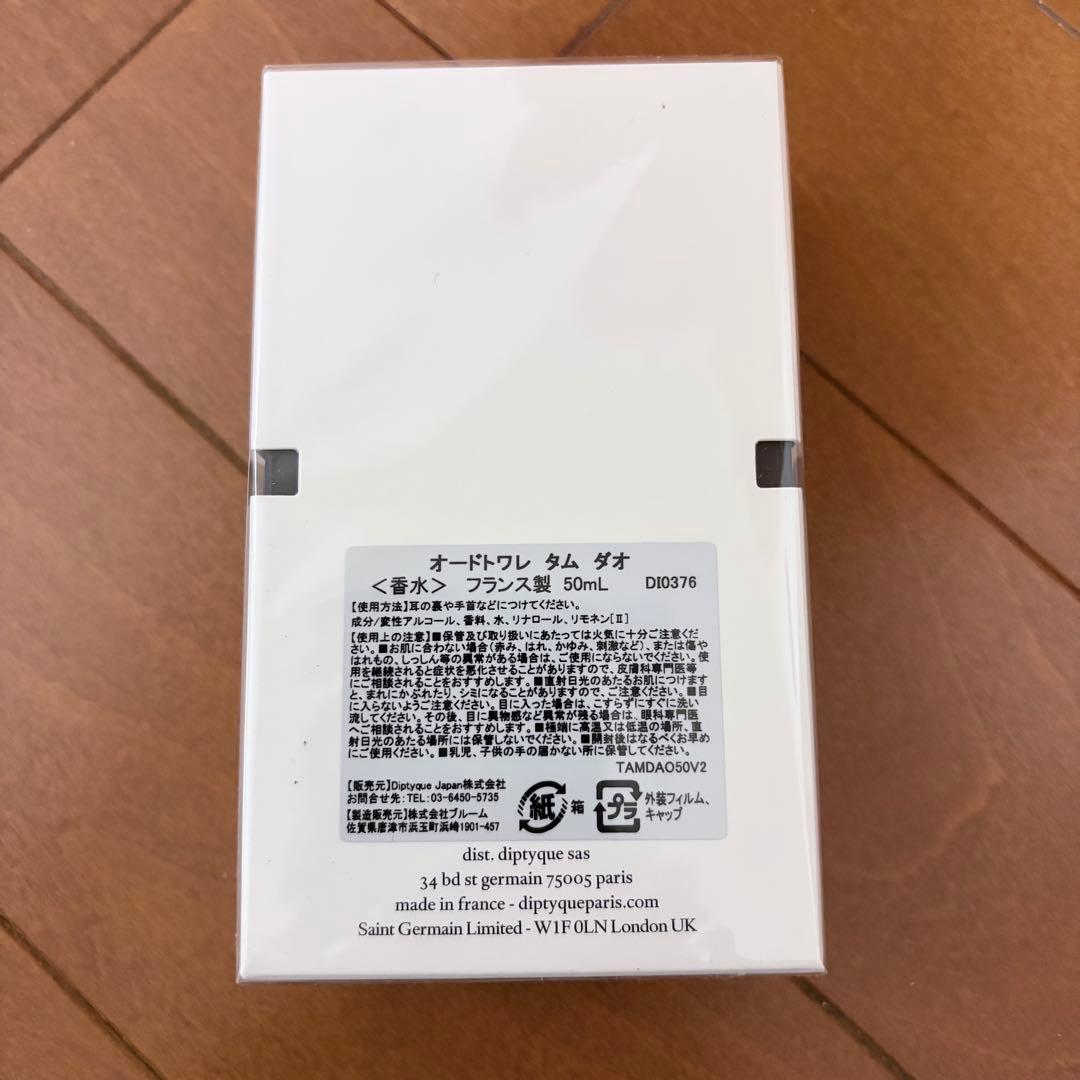 新品未使用　ディプティック　diptyque タムダオ　オードトワレ　50ml