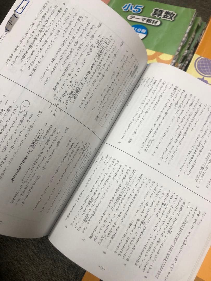 浜学園　小５　国語/算数/理科/春/夏/冬　テキスト　2021年使用版　 中古