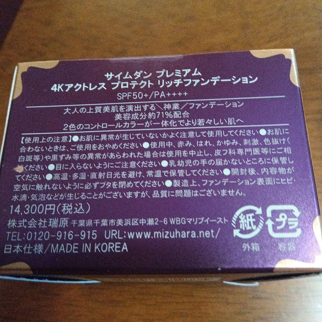 【値下】サイムダン４点セット リッチファンデ×リフィル2個 ブラシ付 新品未使用