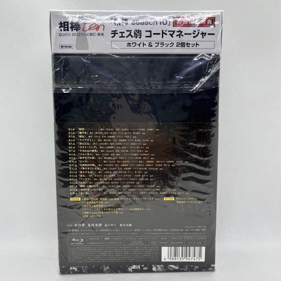 相棒10   ブルーレイBOX　初回盤　未開封  【ワーナー版】