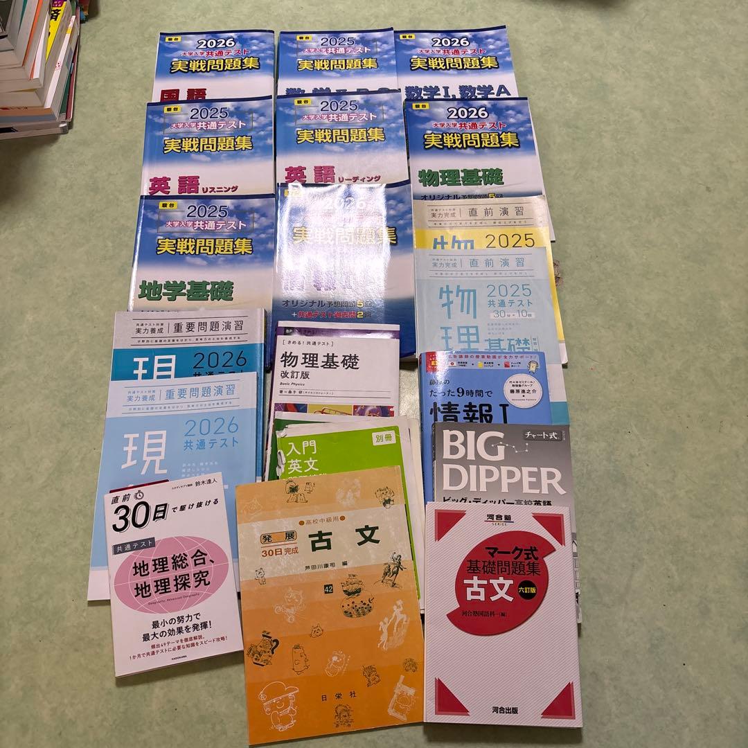 大学受験　参考書　(共通テスト対策メイン)