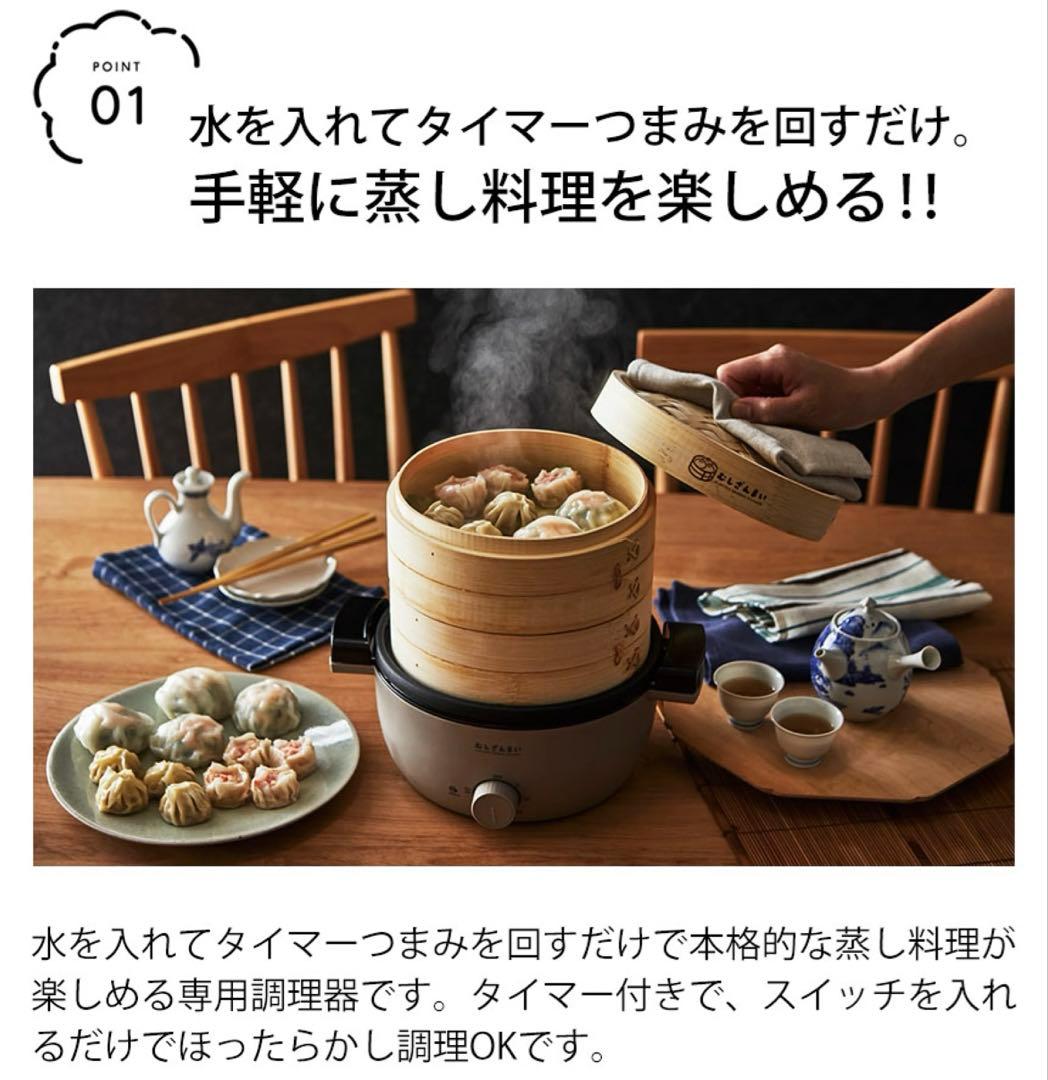 電気せいろ蒸し器 むしざんまい 1〜2人用 （蒸し三昧 電気式 スチーマー ）