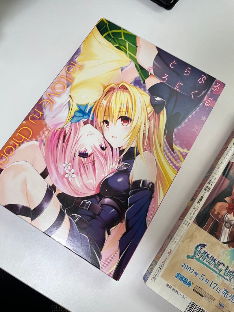 ToLOVEる　ジャンプ　2007 21 とらぶるくろにくる