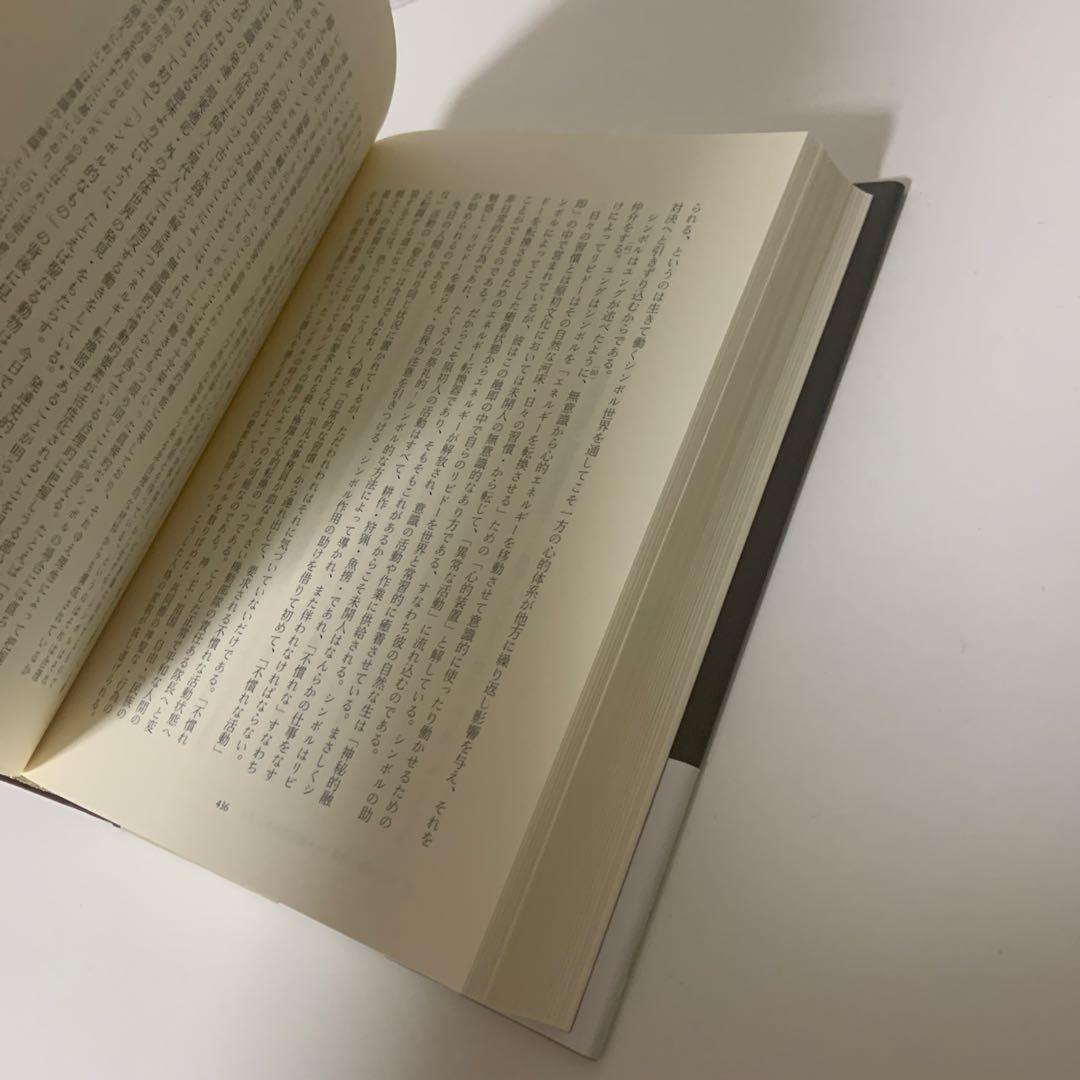 意識の起源史　改訂新装版