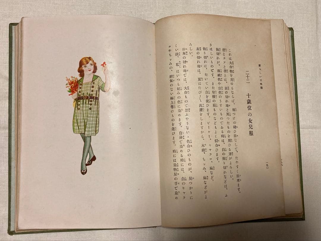 愛らしい子供服 西村光恵著