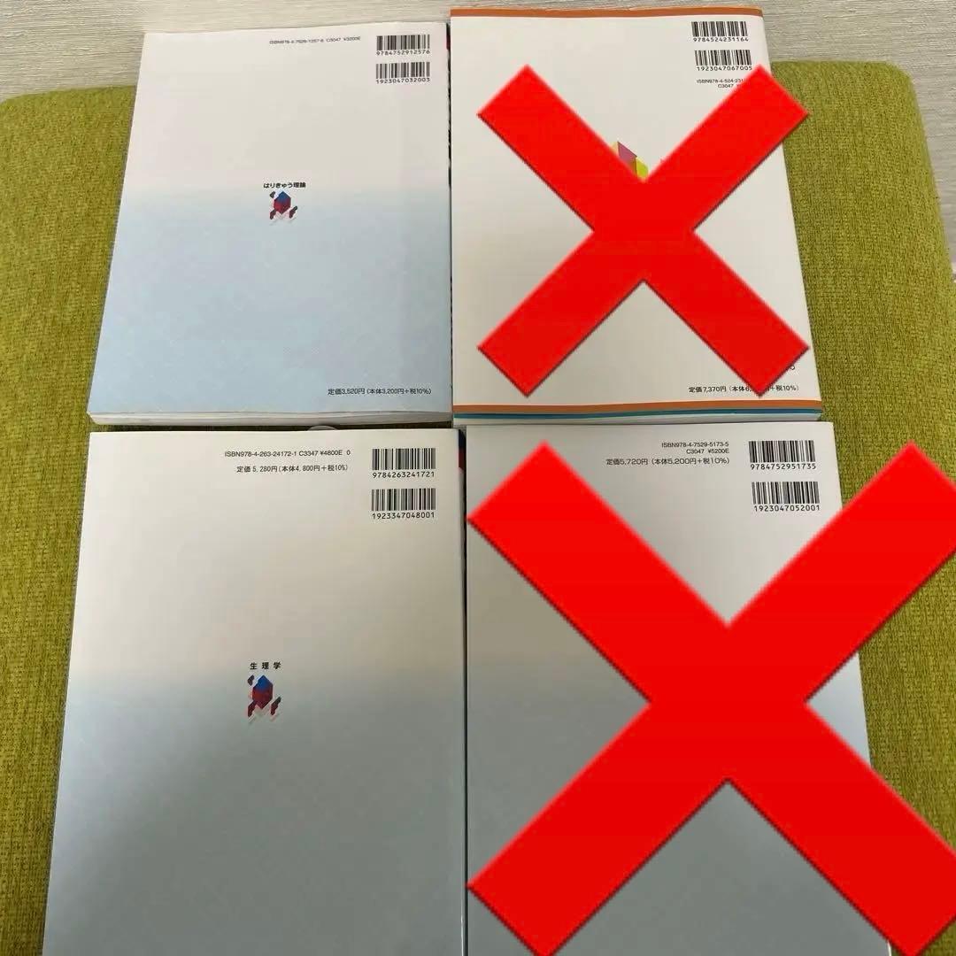 鍼灸教科書　2冊　 生理学　はりきゅう理論