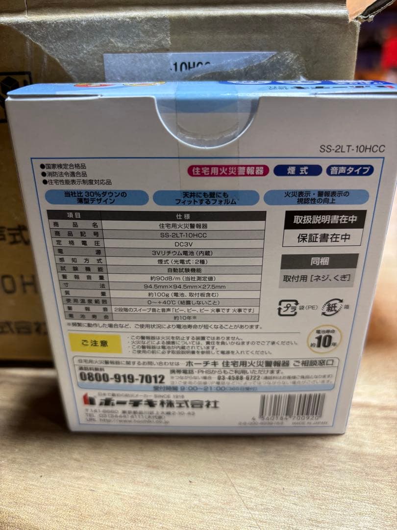 住宅用火災警報器　煙式(光電式)音声式　SS-2LT-10HCC 19個