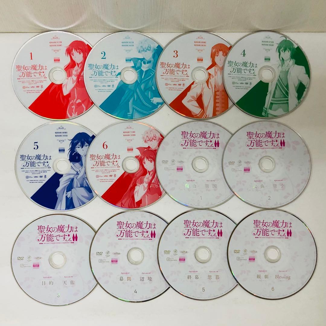 聖女の魔力は万能です　シーズン1 シーズン2 DVD全巻セット　全12巻