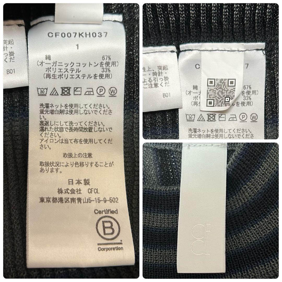 未使用級 CFCL ワンピース サイズ1 ニットフレア ストライプ ドレス