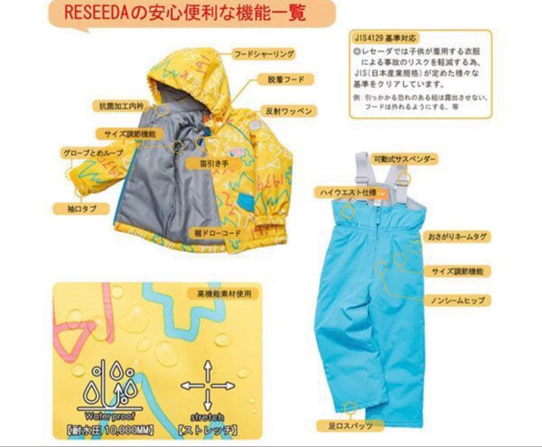 キッズ レセーダ スノーウェア 上下セット(RES56003) 120cm