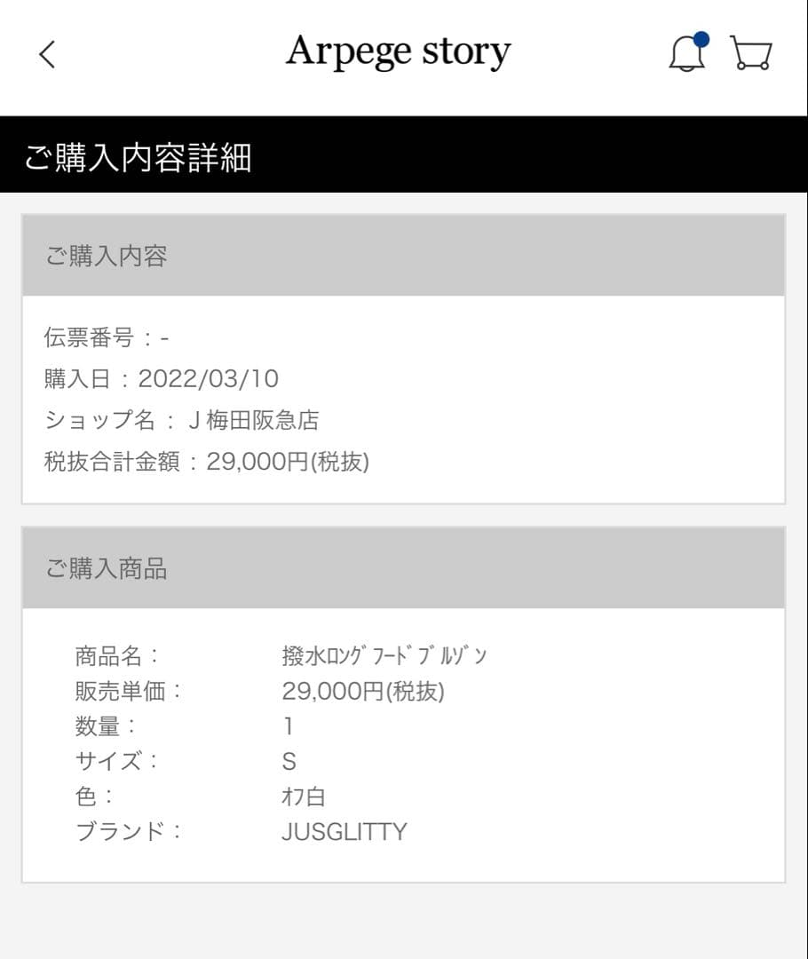 JUSGLITTY アイボリー 撥水ロングフードブルゾン サイズ1