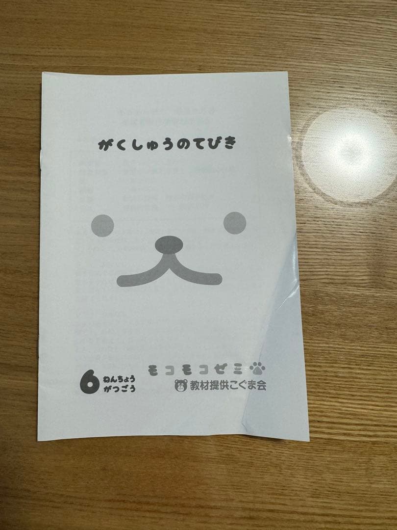 こぐま会 モコモコゼミ 年長 1年分