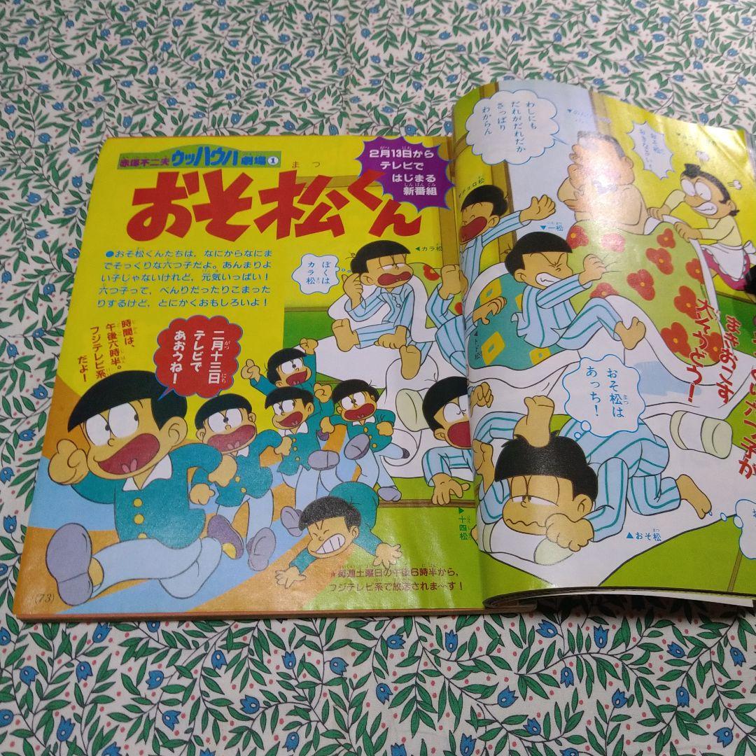 テレビマガジン1988年3月号