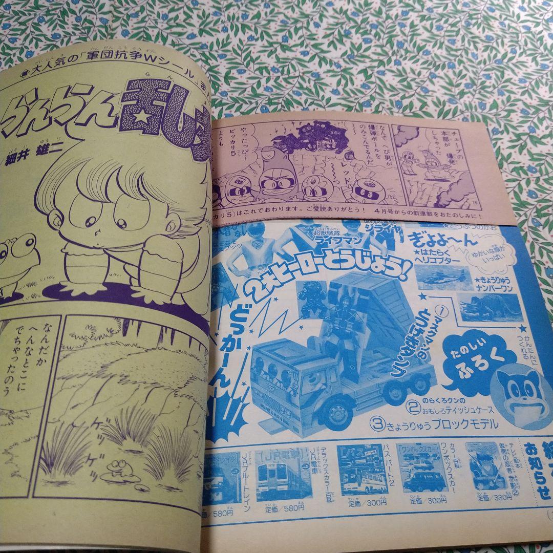 テレビマガジン1988年3月号