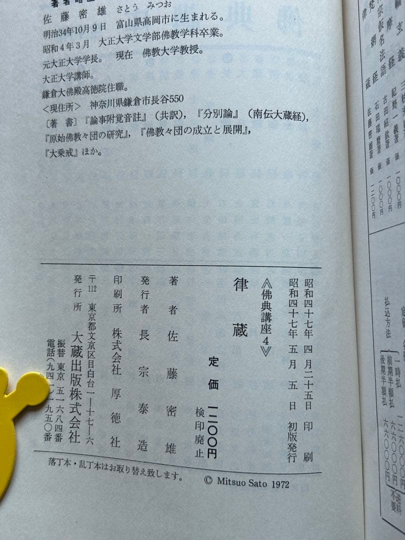 佛典講座 まとめ売り　10冊セット　大蔵出版