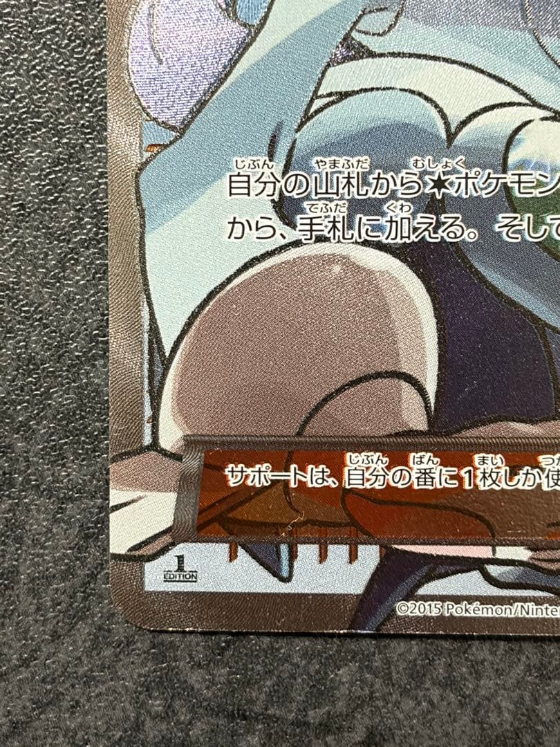 ミ*ボ様 ナギ SR XY6 エメラルドブレイク 088/078