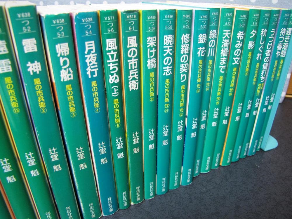 「風の市兵衛」辻堂魁著・祥伝社文庫全32巻揃い<➃>／長編時代小説文庫／