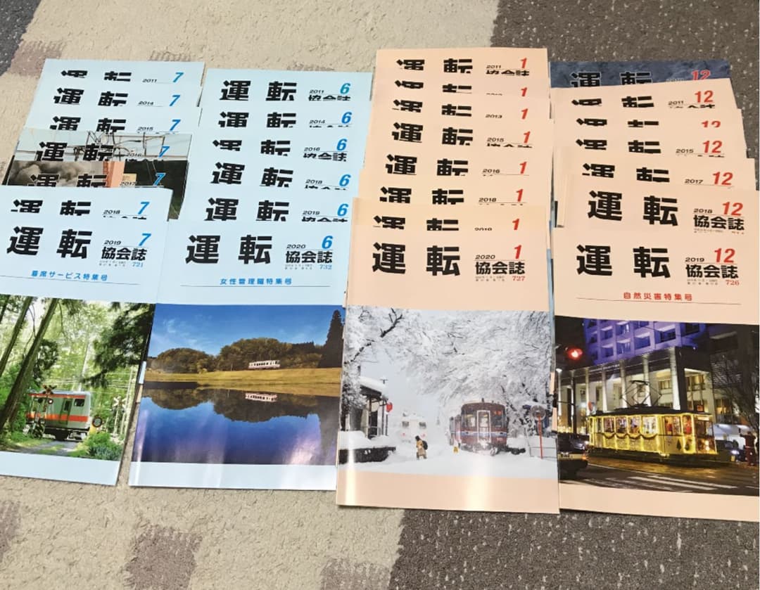 運転 協会誌