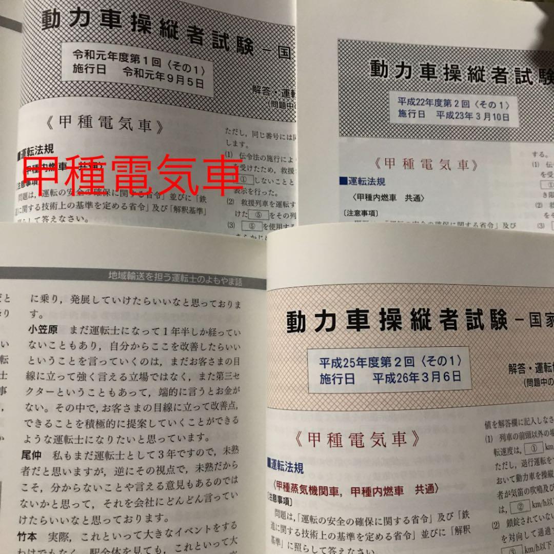運転 協会誌