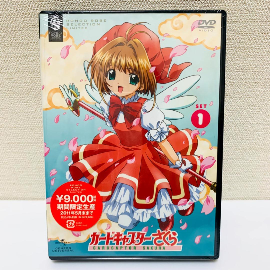 【未開封】　カードキャプター　さくら　期間限定生産　DVD　セット