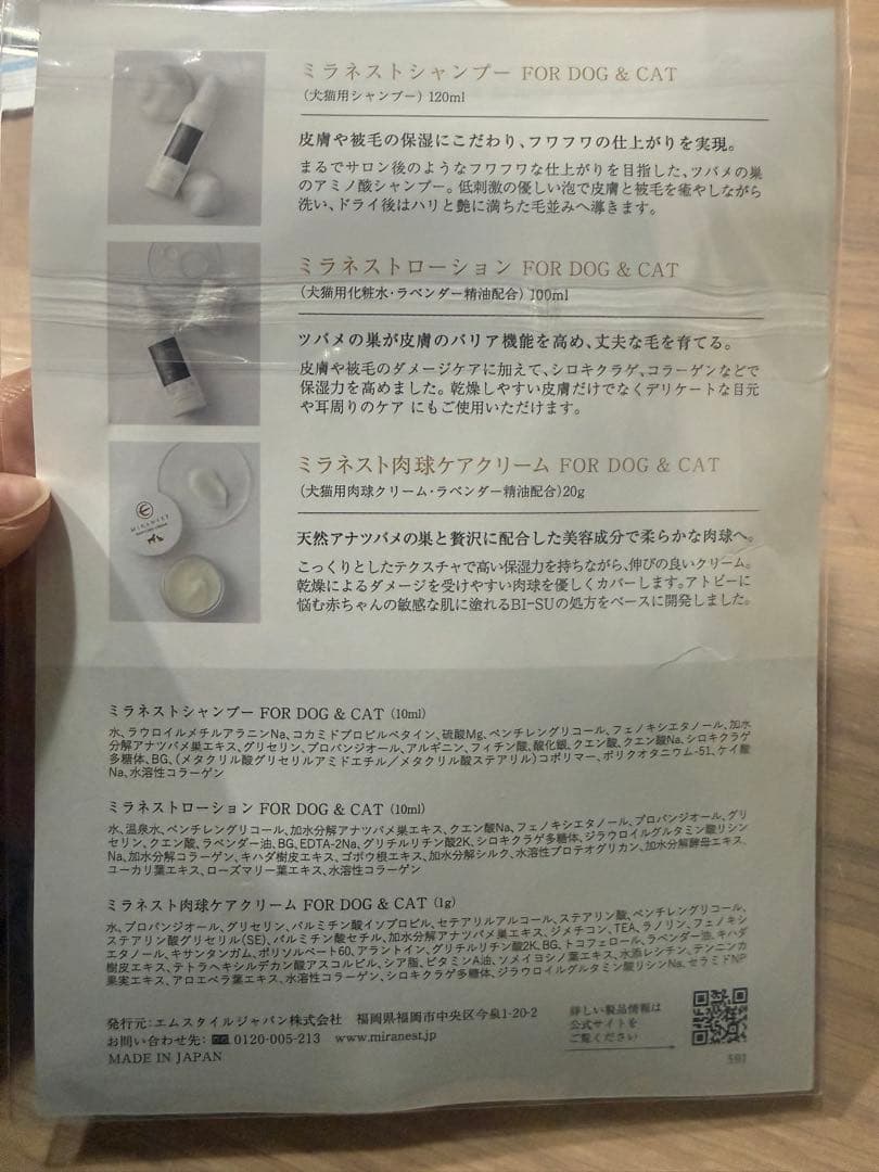 未開封ミラネストゼリー スティック 犬用FOR DOG
