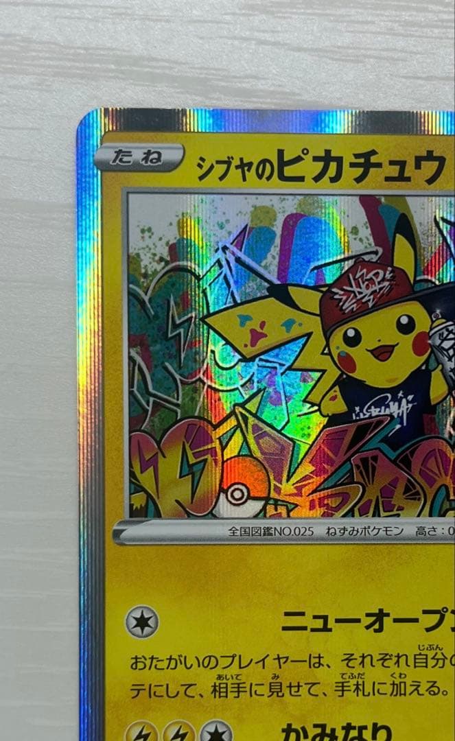 シブヤのピカチュウ：ポケモンセンターシブヤ オープン記念 PROMO S-Pプ…