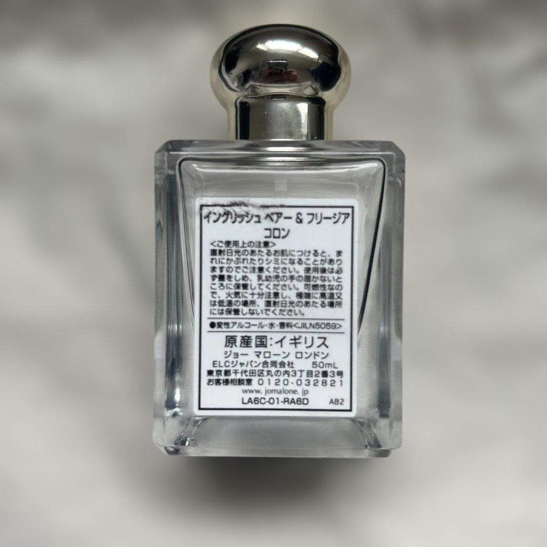 ジョーマローン イングリッシュペアー＆フリージア 50ml 香水 袋付き