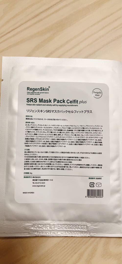 リジェンスキンSRSマスクパックセルフィットplus☆6枚