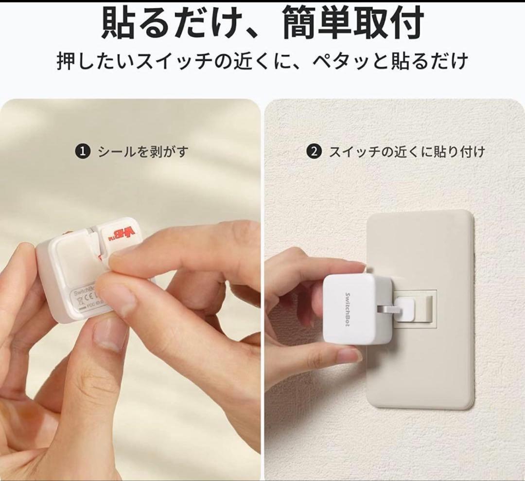 【新品未開封】SwitchBot スイッチボット スマートスイッチ　2個セット