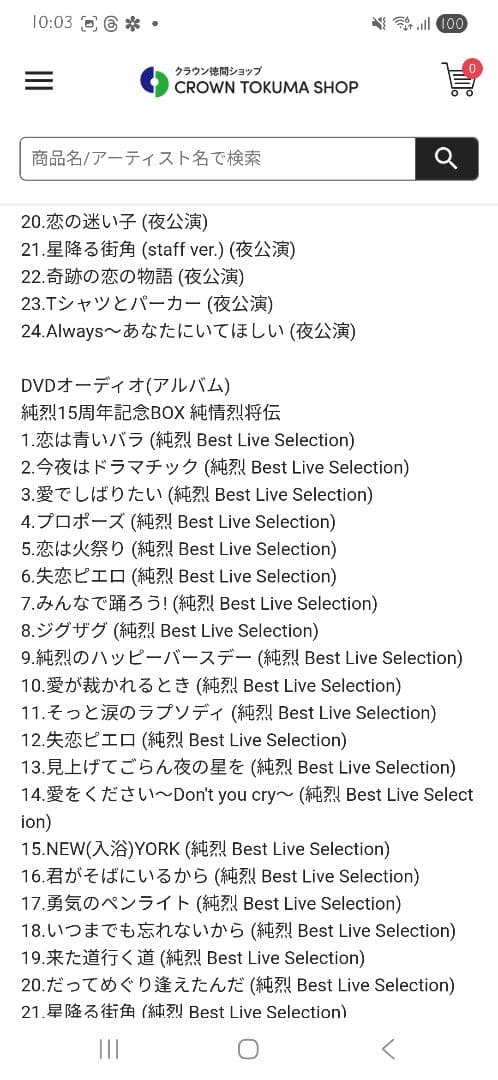 【限定特価】純烈15周年記念BOX 純情烈将伝 | CD(アルバム)単体