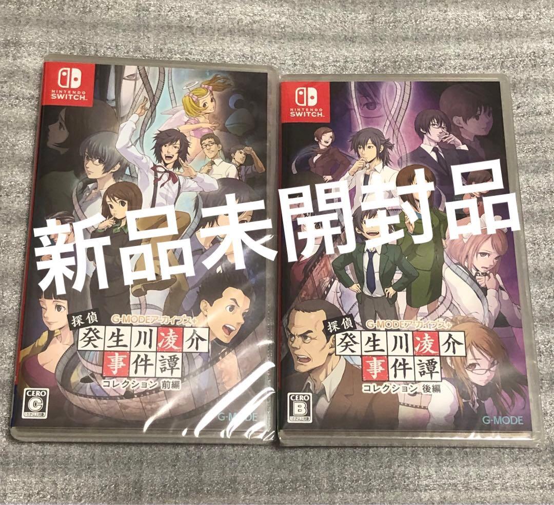 【Switch】探偵癸生川凌介事件譚コレクション 前後編セット