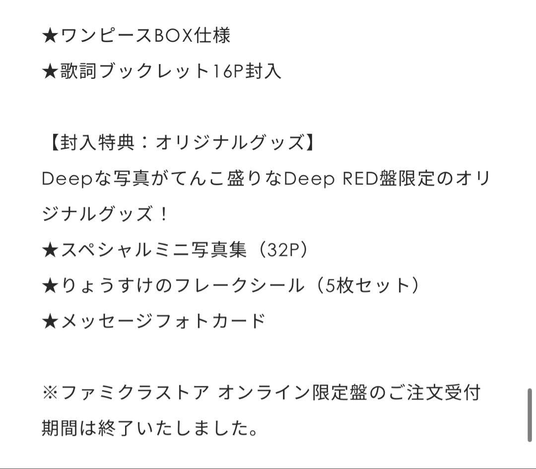 【値下】山田涼介　アルバム　Deep RED盤　ファミクラストアオンライン限定
