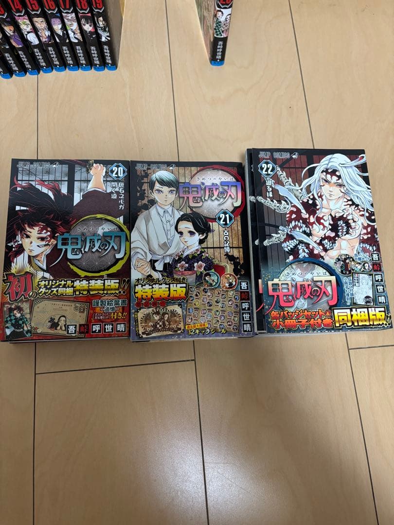 鬼滅の刃 全23巻セット 同梱版