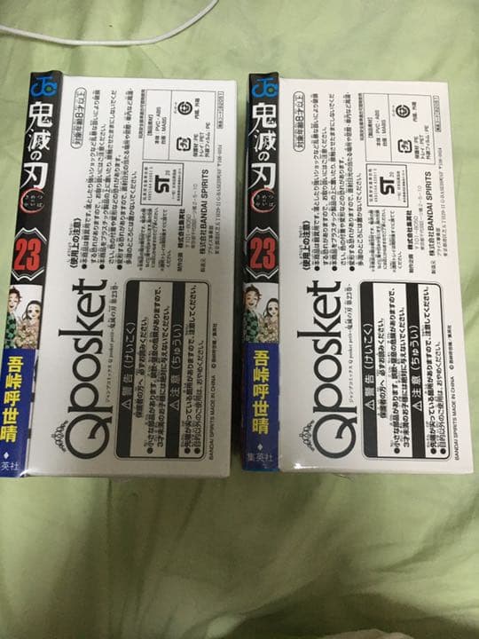 鬼滅の刃23巻初回限定フィギュア付き未開封