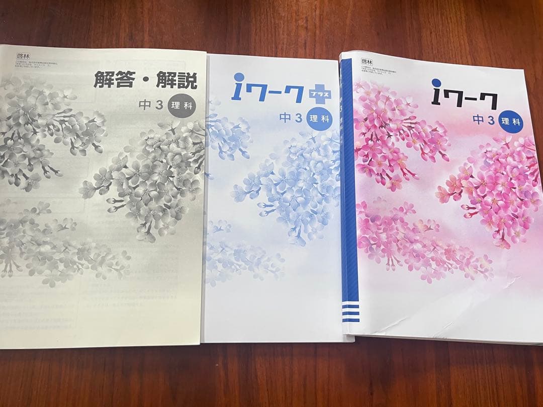 iワーク テキスト　問題集