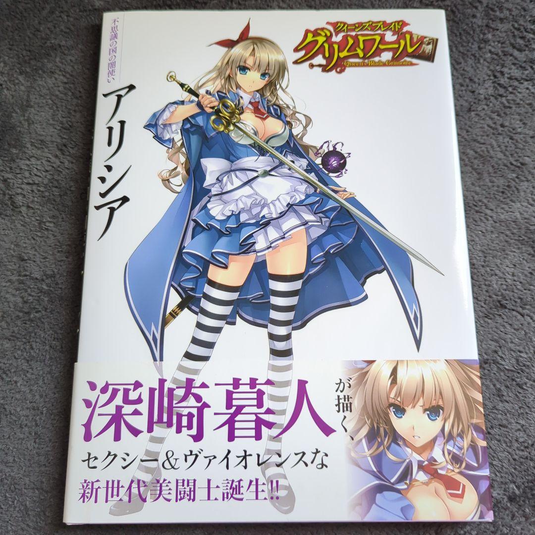クイーンズブレイド グリムワール アリシア Blu-ray
