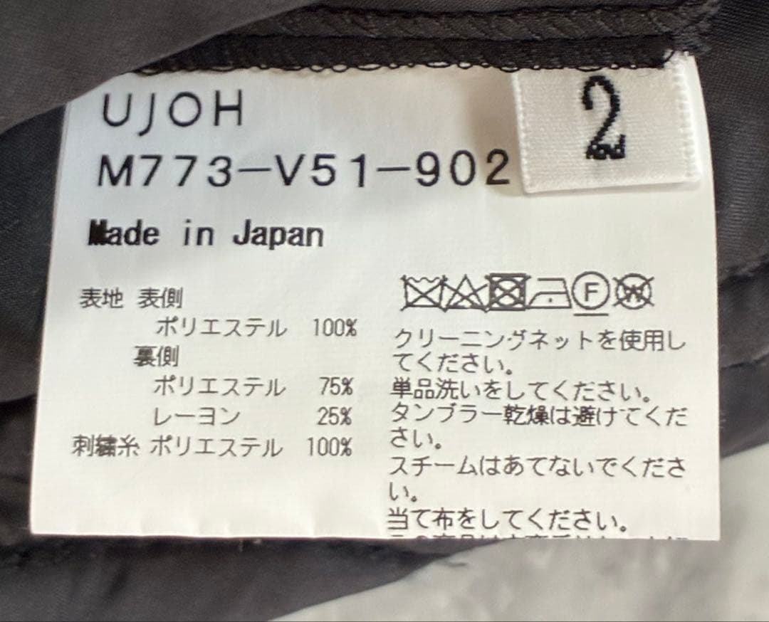 【美品】UJOH キルティング ベスト ブラック size 2 日本製 モード