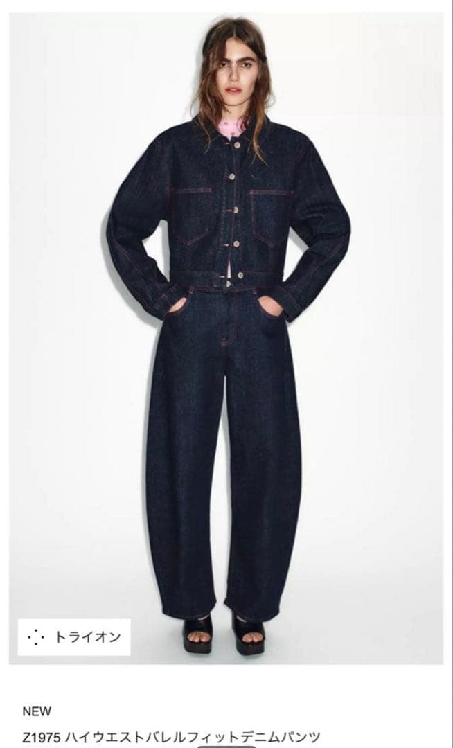ZARA ハイウエストバルフィットデニムパンツ　2026 バレンタイン