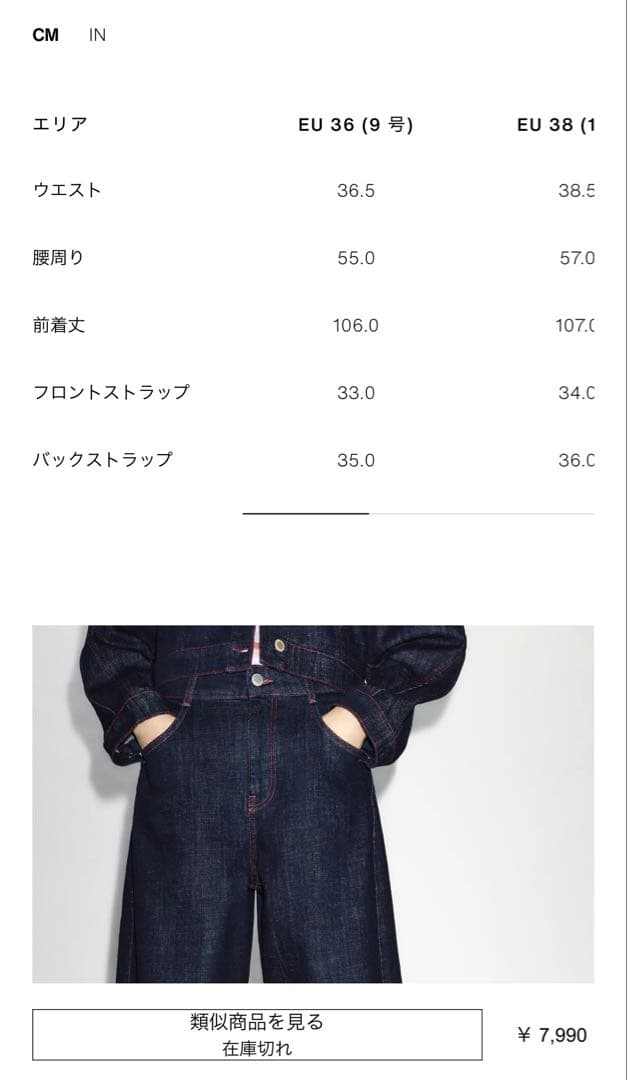 ZARA ハイウエストバルフィットデニムパンツ　2026 バレンタイン