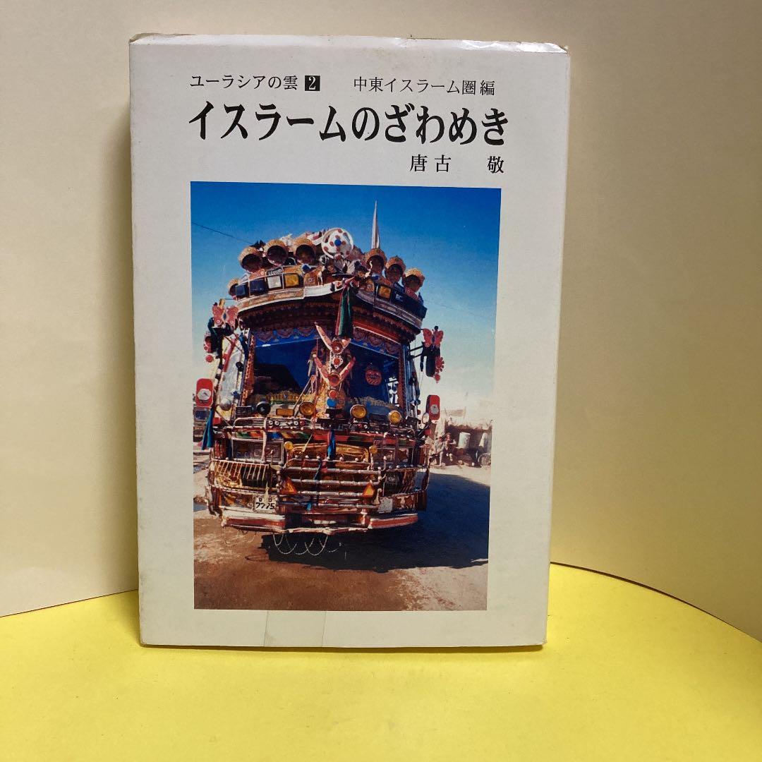 ユーラシアの雲 (1巻～６巻)